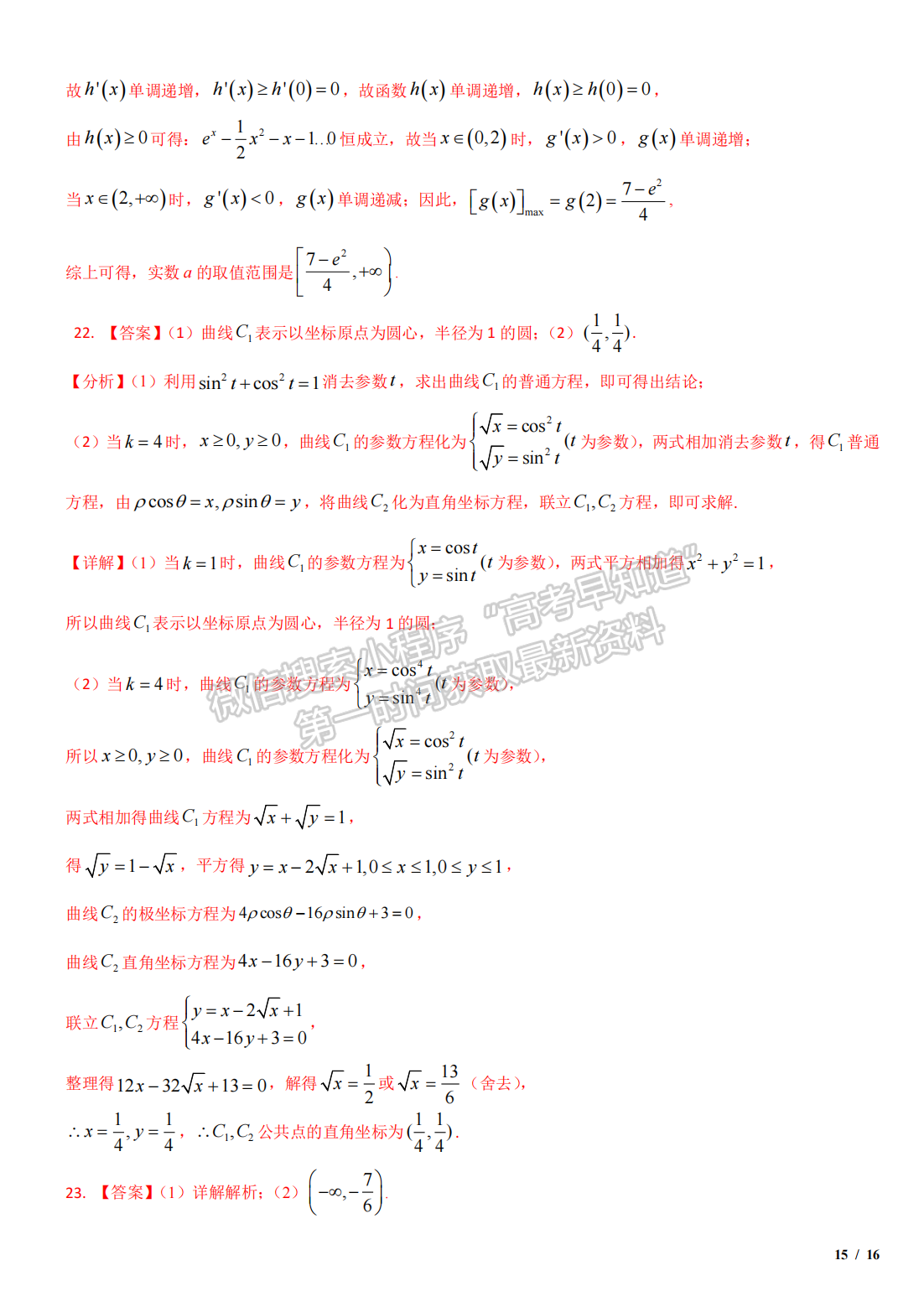 2020年河北高考理數(shù)真題