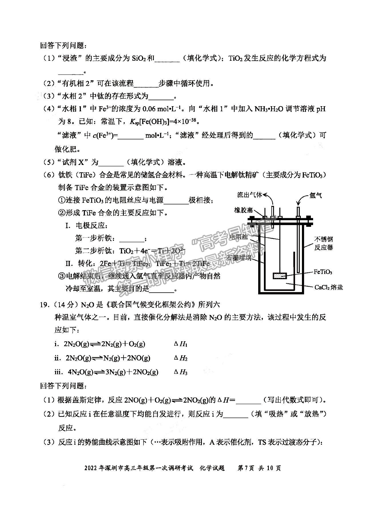 2022深圳一?；瘜W試題及參考答案