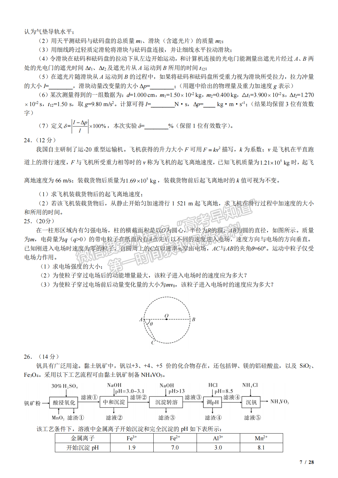 2020年河北高考理綜真題