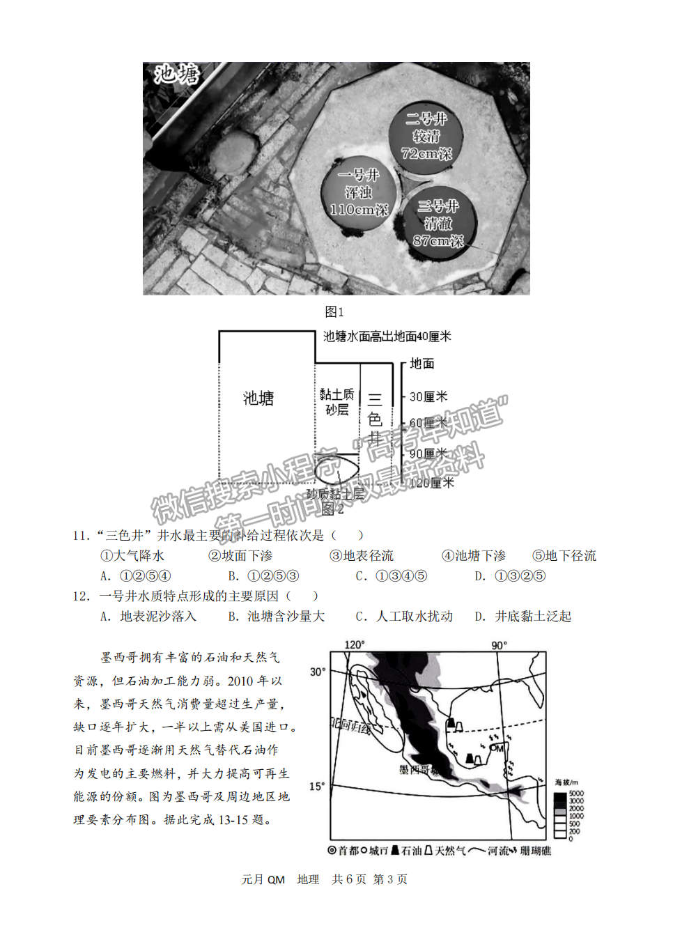 邯鄲一中2022屆高三元月調(diào)研地理試卷答案