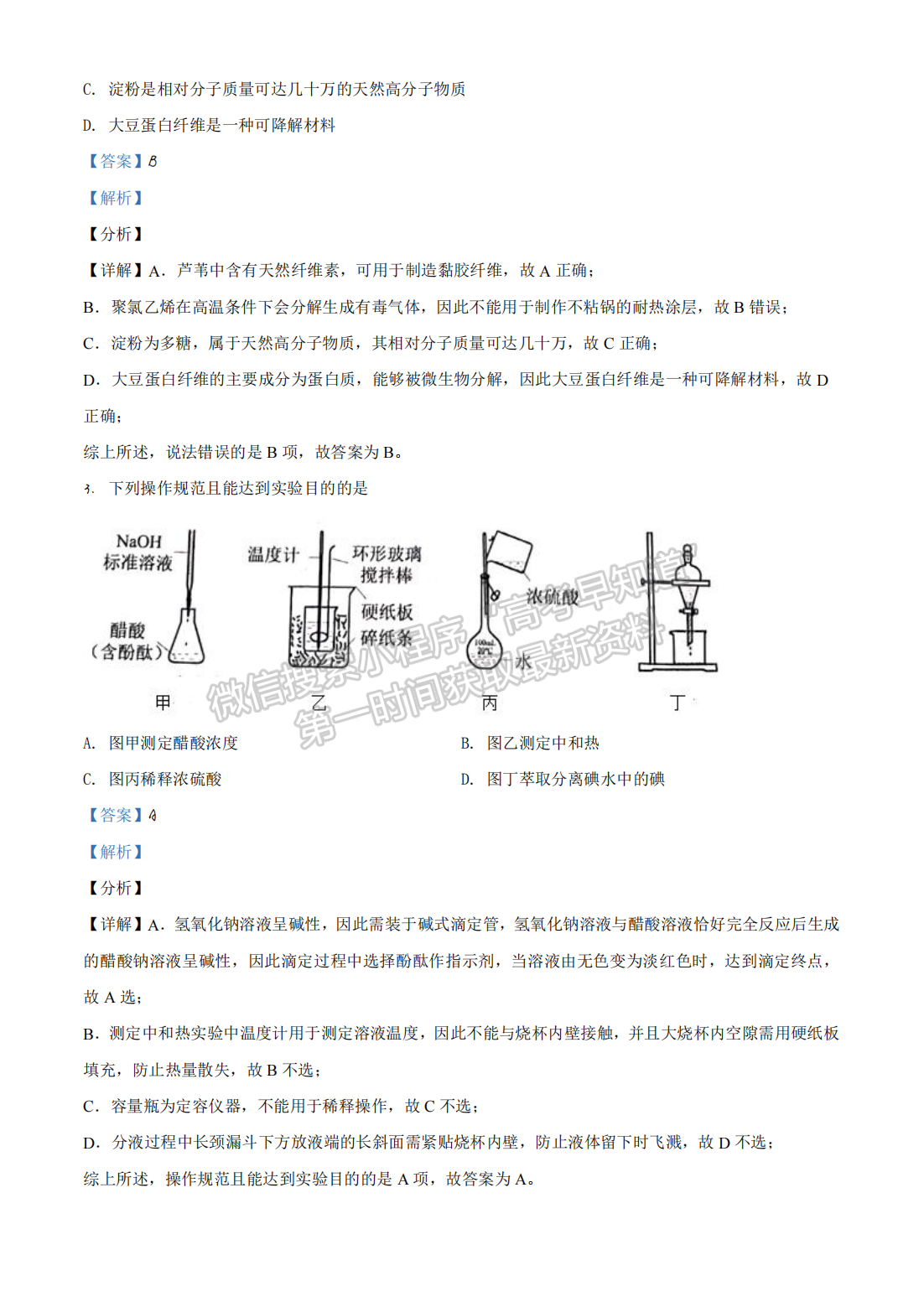 2021年河北高考化學真題