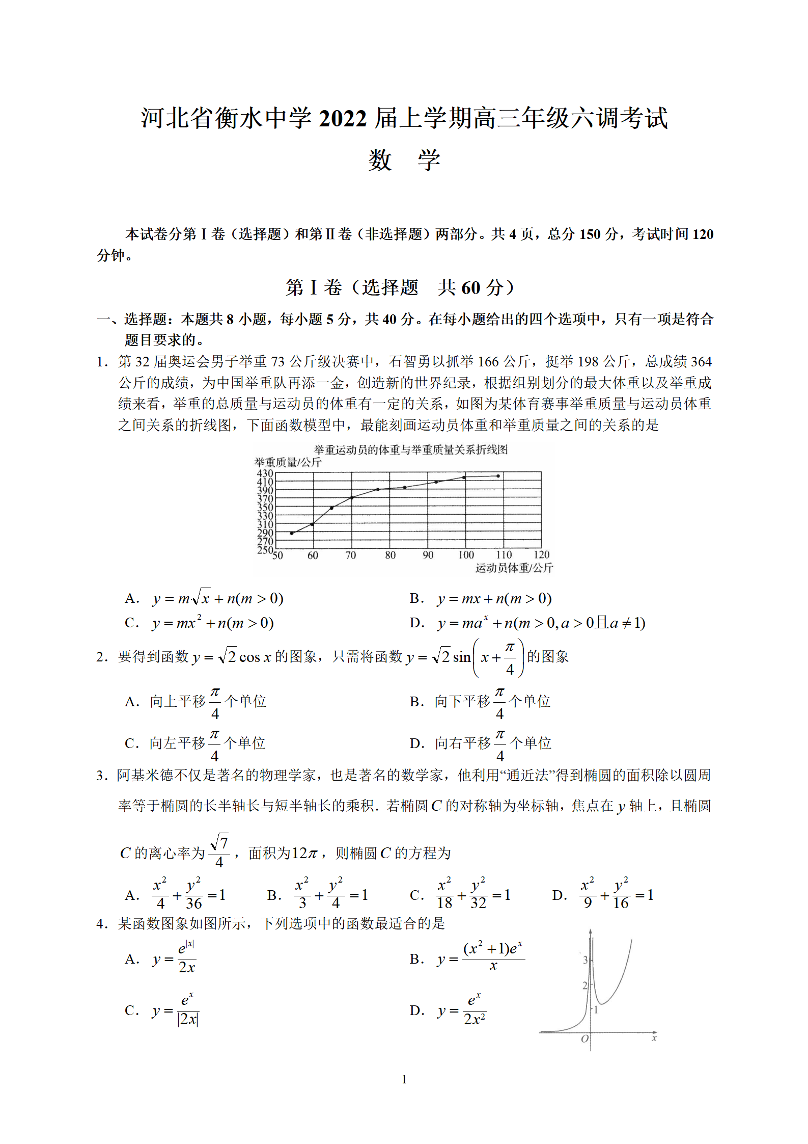 衡水中学优秀试卷展示图片