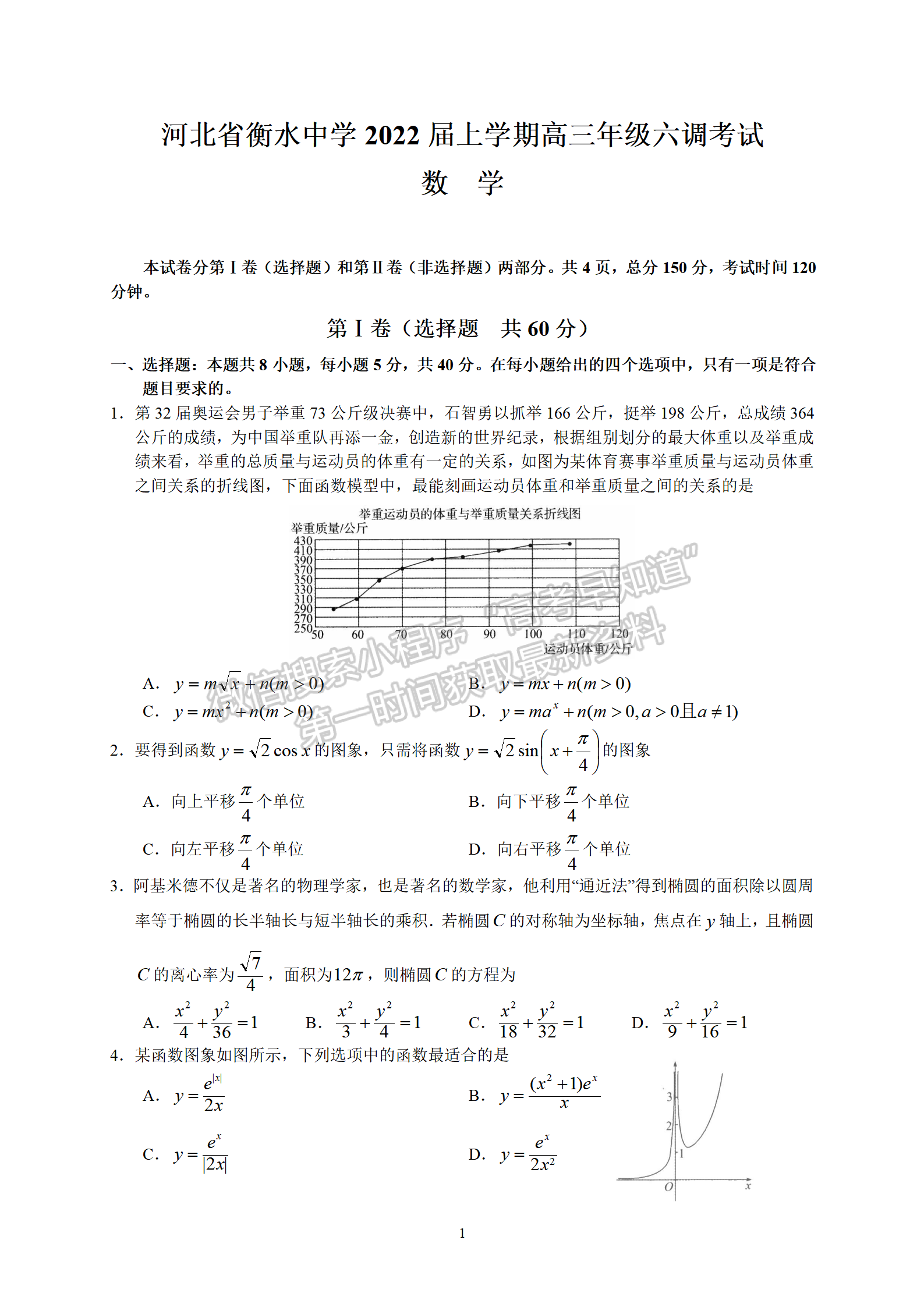 衡水中學2022屆高三六調(diào)考試數(shù)學試卷答案