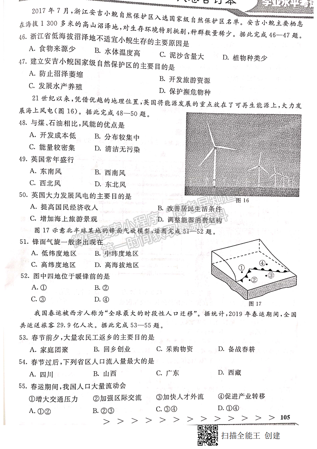 2019年12月河北會考地理試卷答案