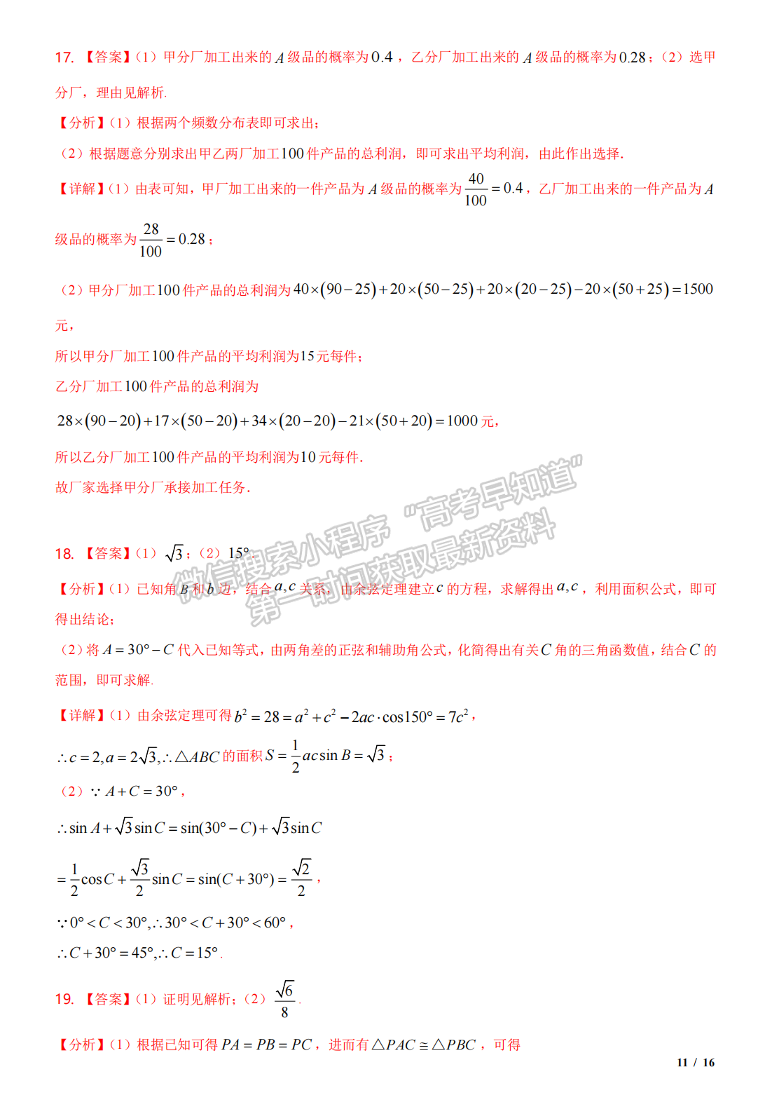 2020年河北高考文數(shù)真題