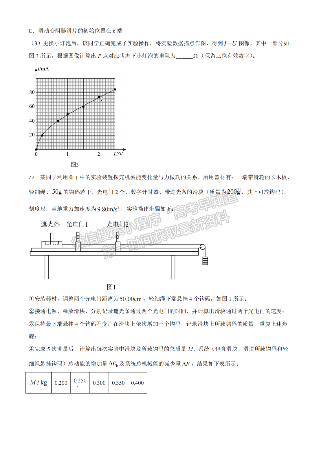 2021年河北高考物理真題