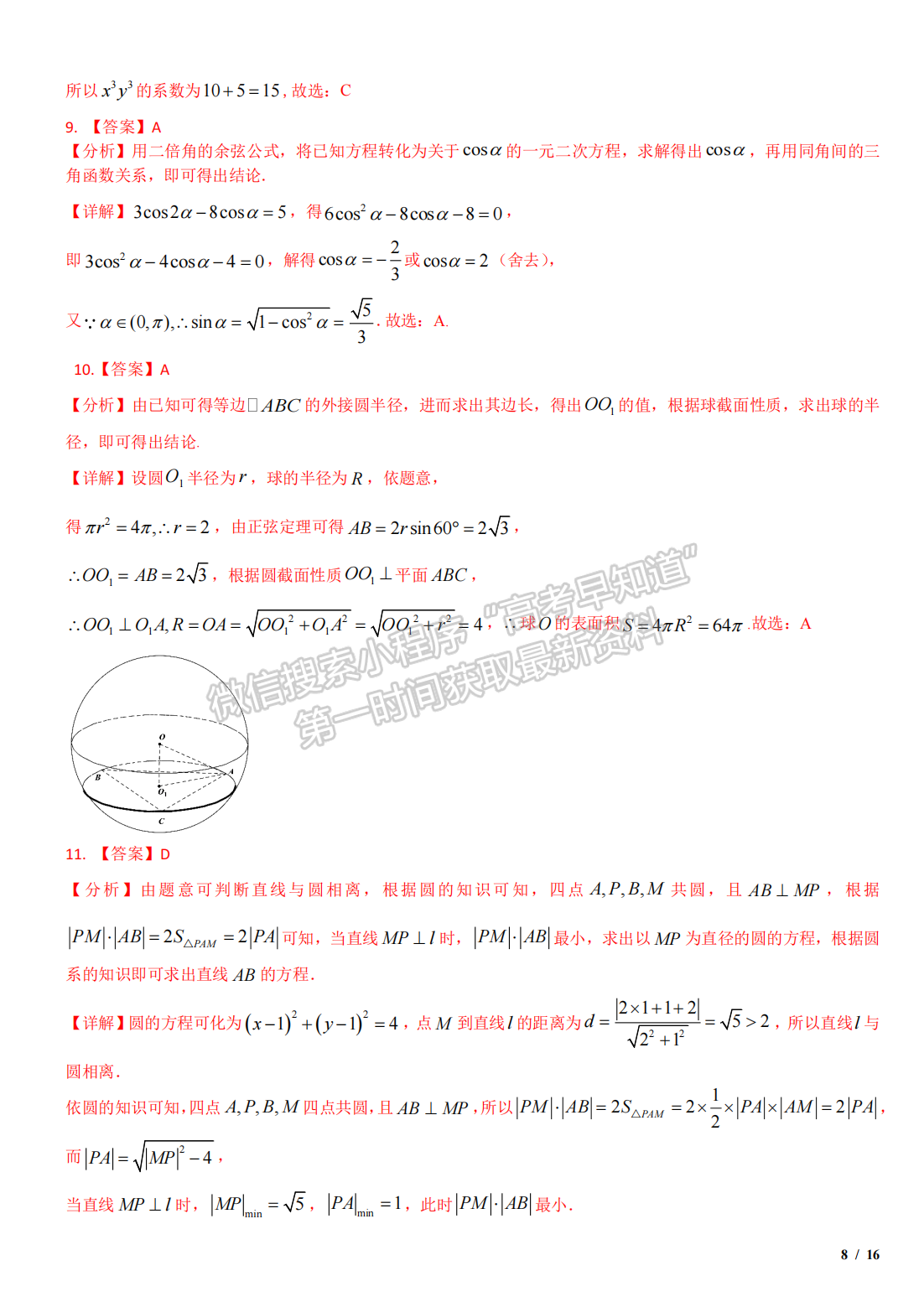 2020年河北高考理數(shù)真題