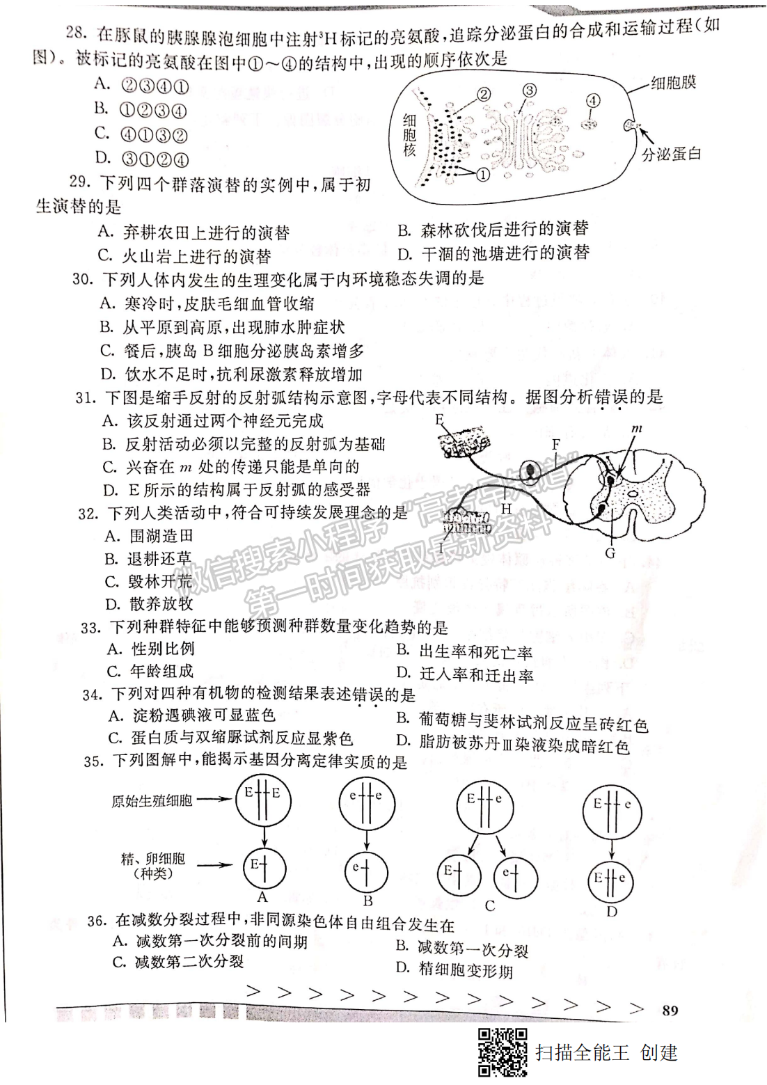 2020年9月河北會考生物試卷答案