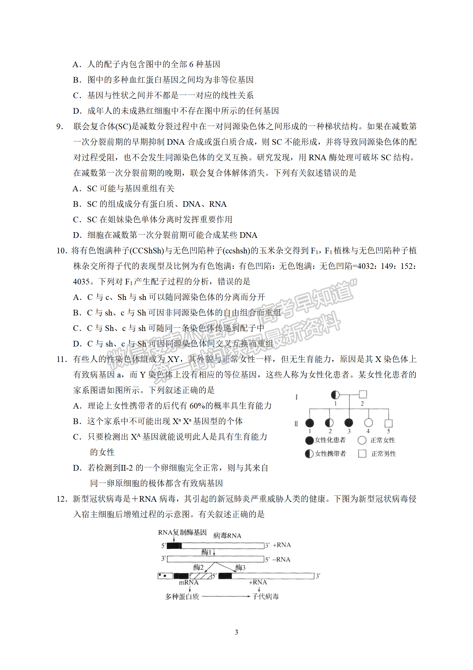 衡水中學2022屆高三六調考試生物試卷答案