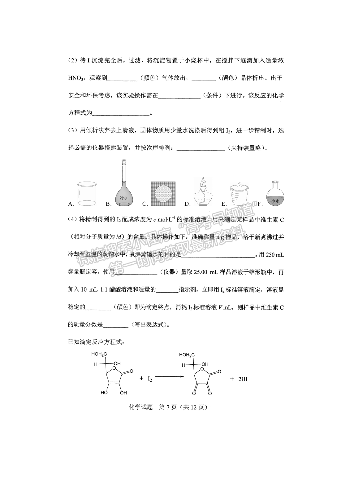 2021年9月河北會考化學(xué)試卷