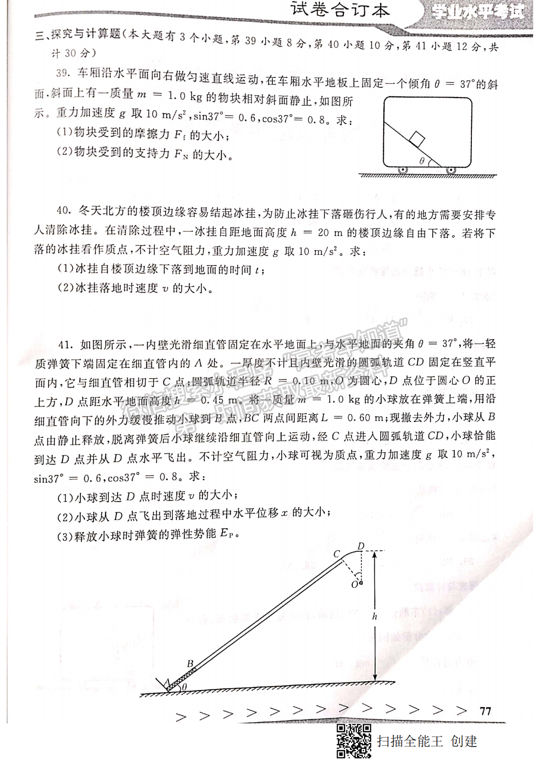 2019年12月河北會考物理試卷答案