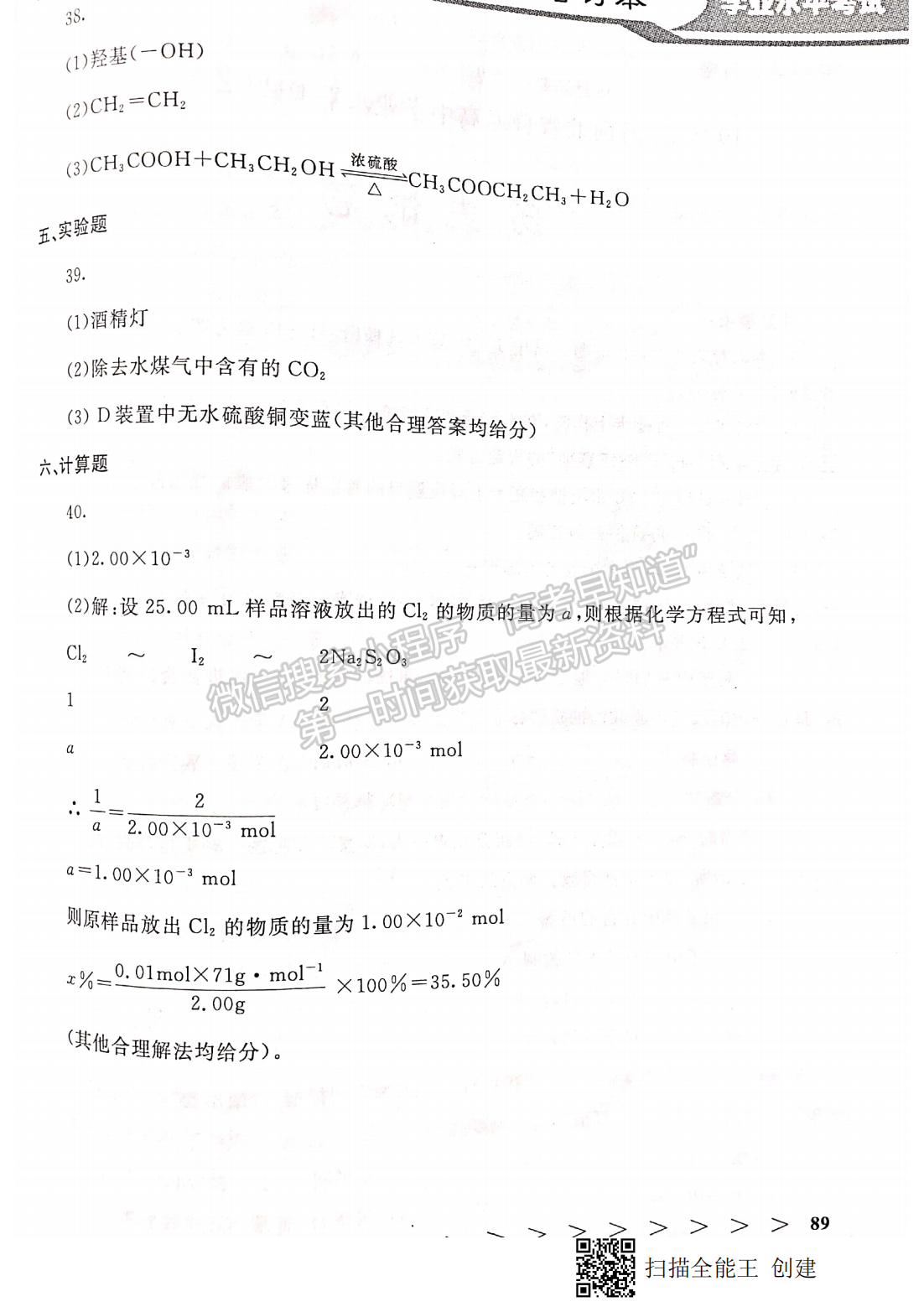 2019年12月河北會(huì)考化學(xué)試卷答案