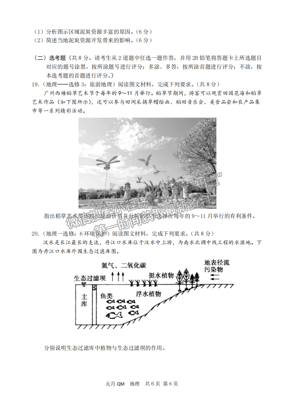 邯鄲一中2022屆高三元月調(diào)研地理試卷答案