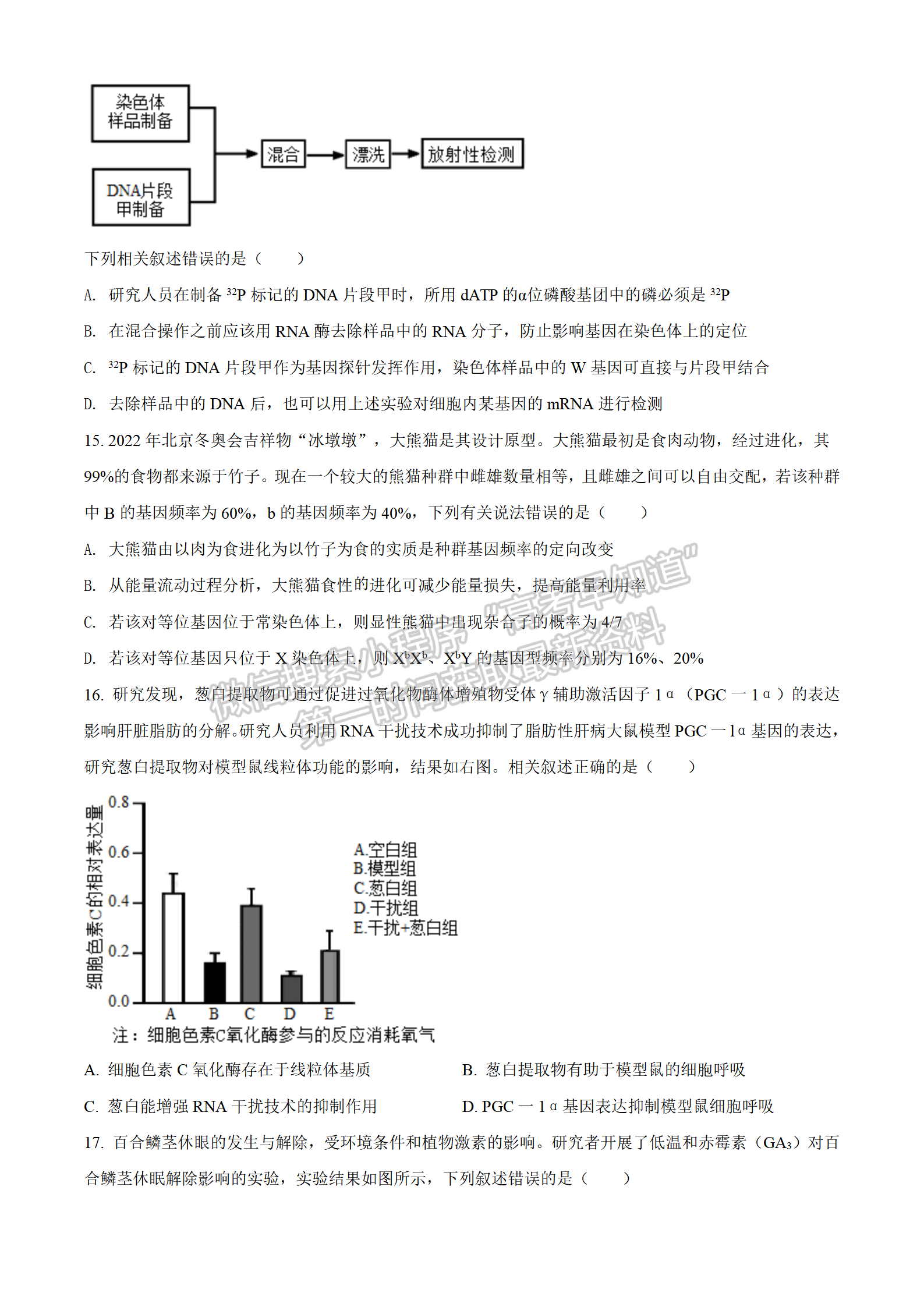 2022湖北江岸區(qū)高三元月調(diào)研考試生物試卷及答案