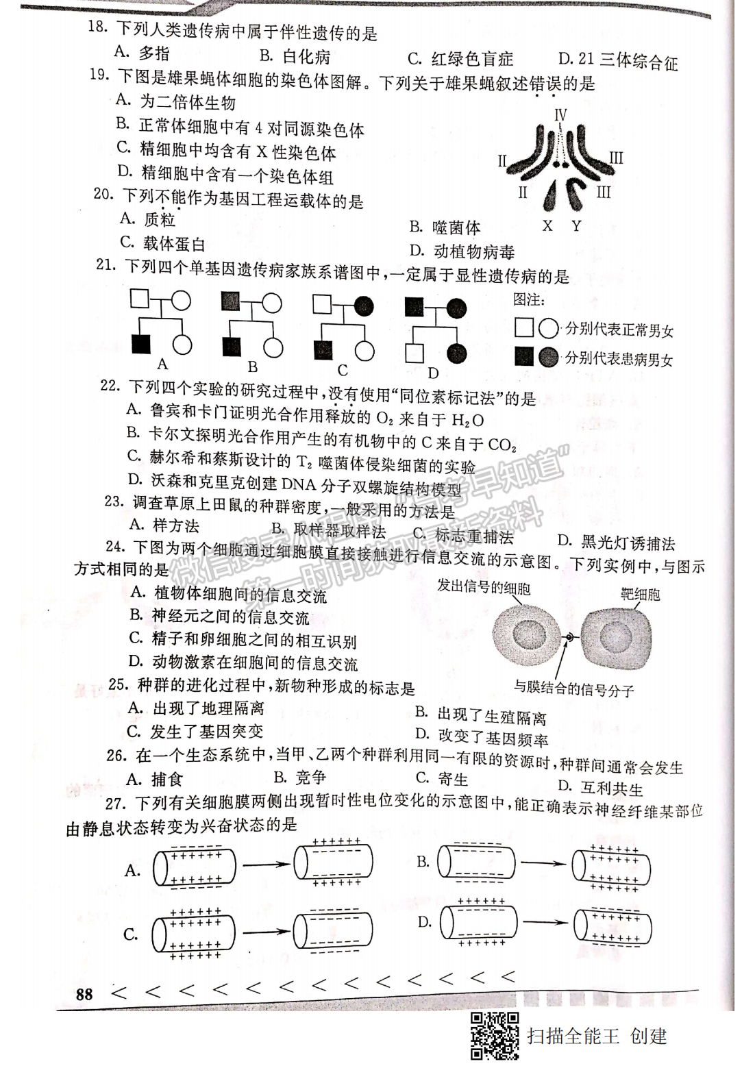 2020年9月河北會考生物試卷答案