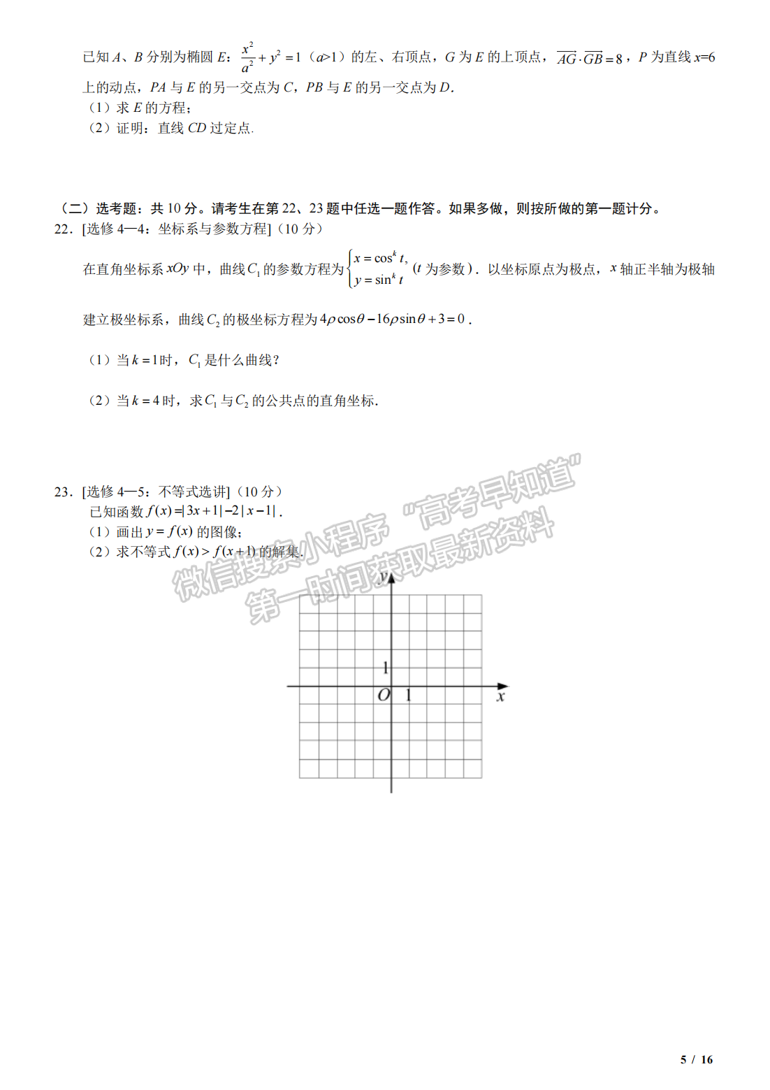 2020年河北高考文數(shù)真題