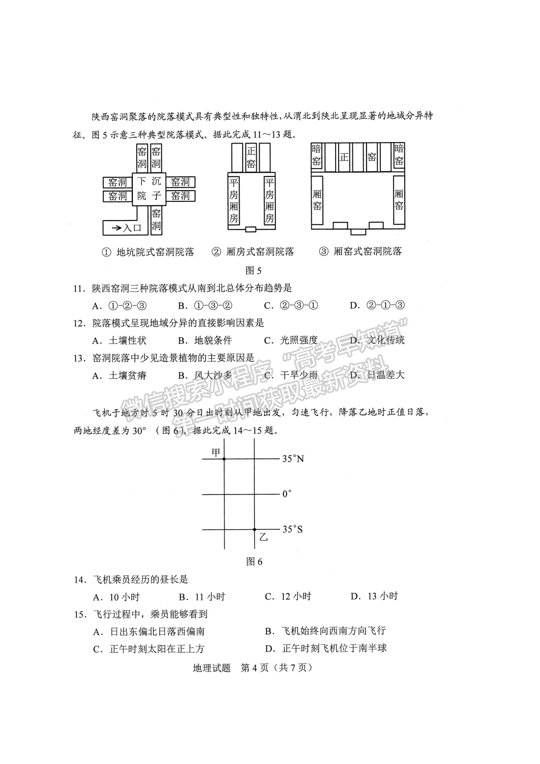 2021年9月河北會考地理試卷