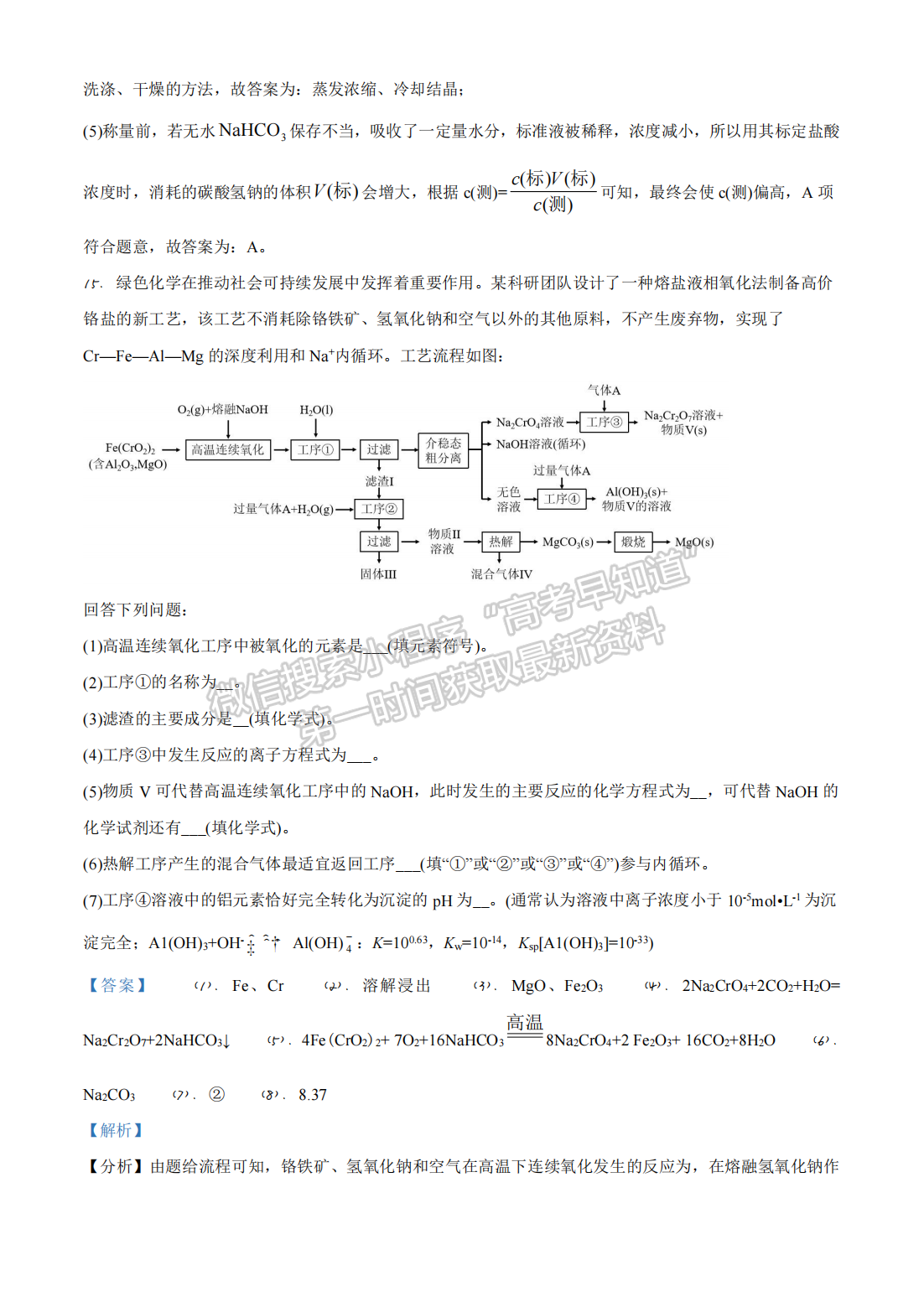 2021年河北高考化學(xué)真題