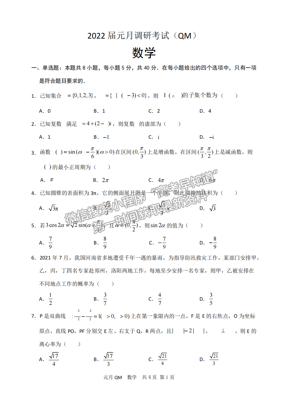 邯鄲一中2022屆高三元月調(diào)研數(shù)學(xué)試卷答案