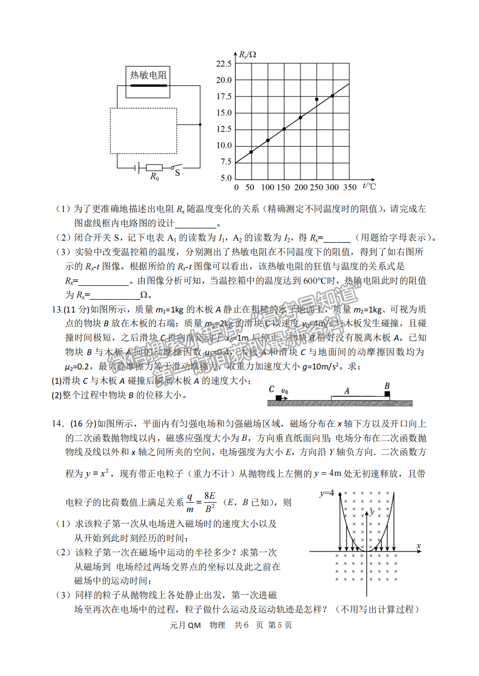 邯鄲一中2022屆高三元月調(diào)研物理試卷答案