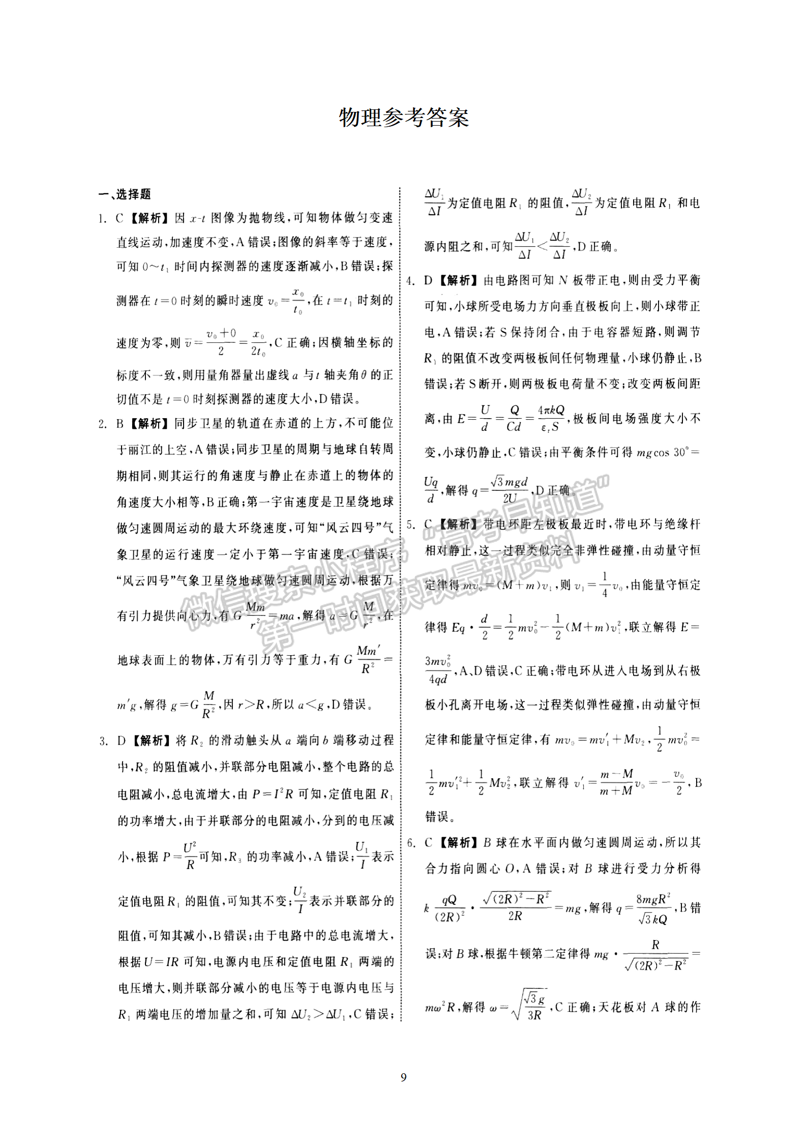 衡水中學(xué)2022屆高三六調(diào)考試物理試卷答案