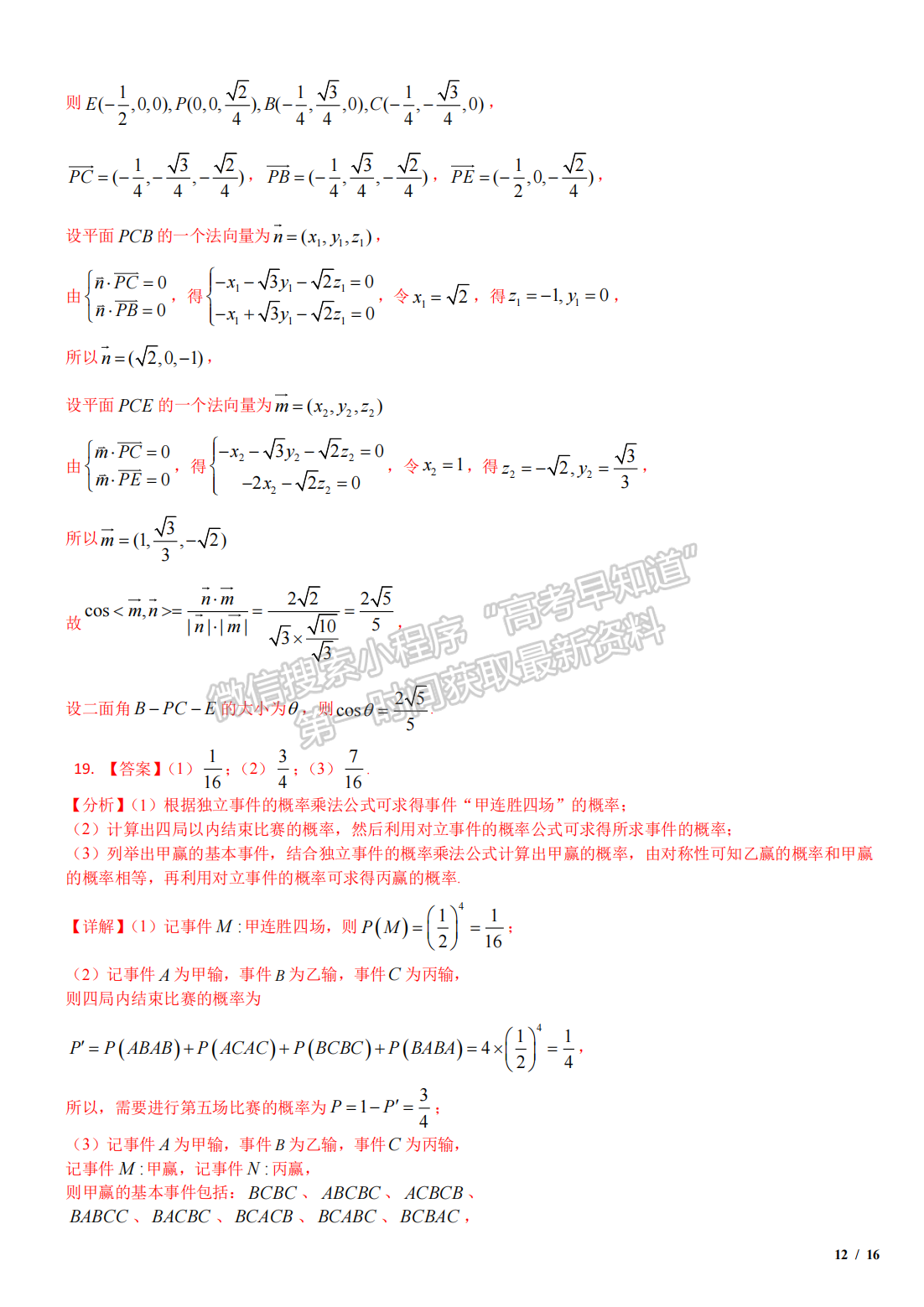 2020年河北高考理數(shù)真題