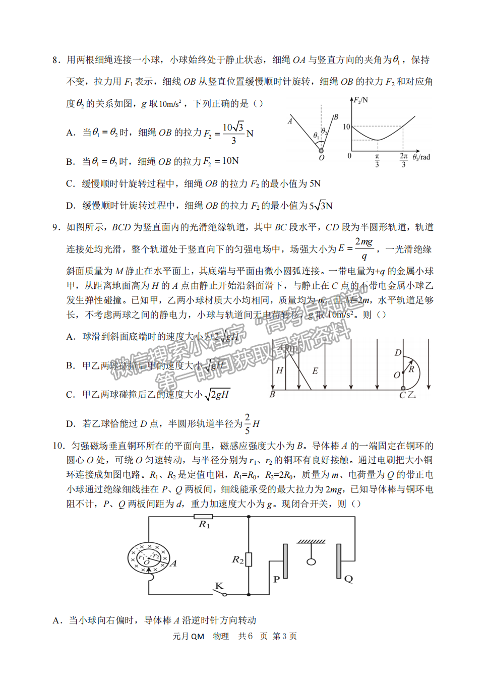 邯鄲一中2022屆高三元月調(diào)研物理試卷答案