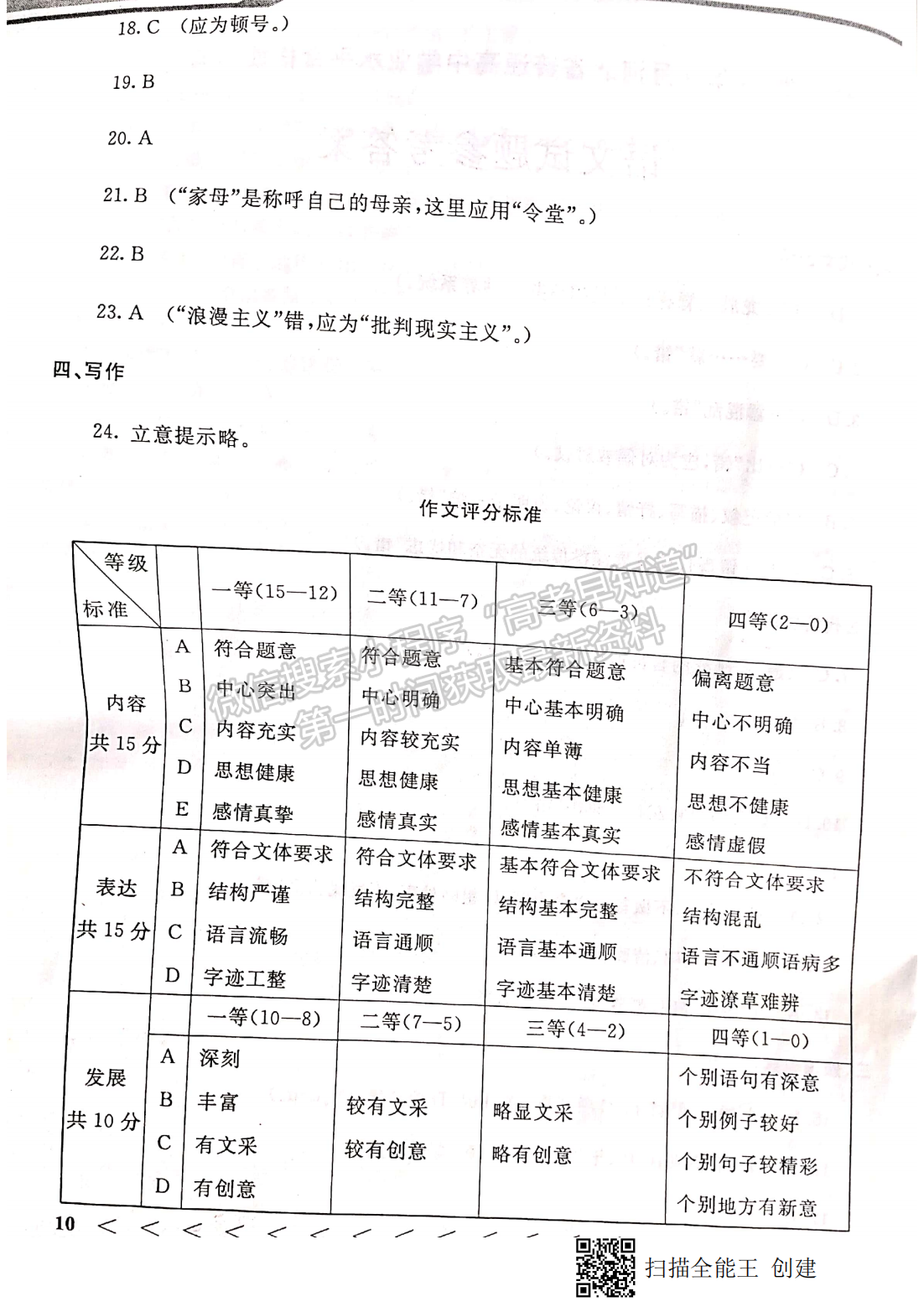 2020年9月河北會(huì)考語(yǔ)文試卷答案