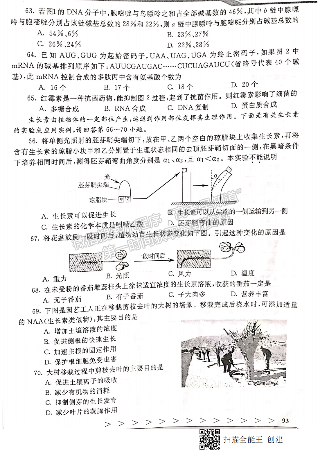 2020年9月河北會(huì)考生物試卷答案