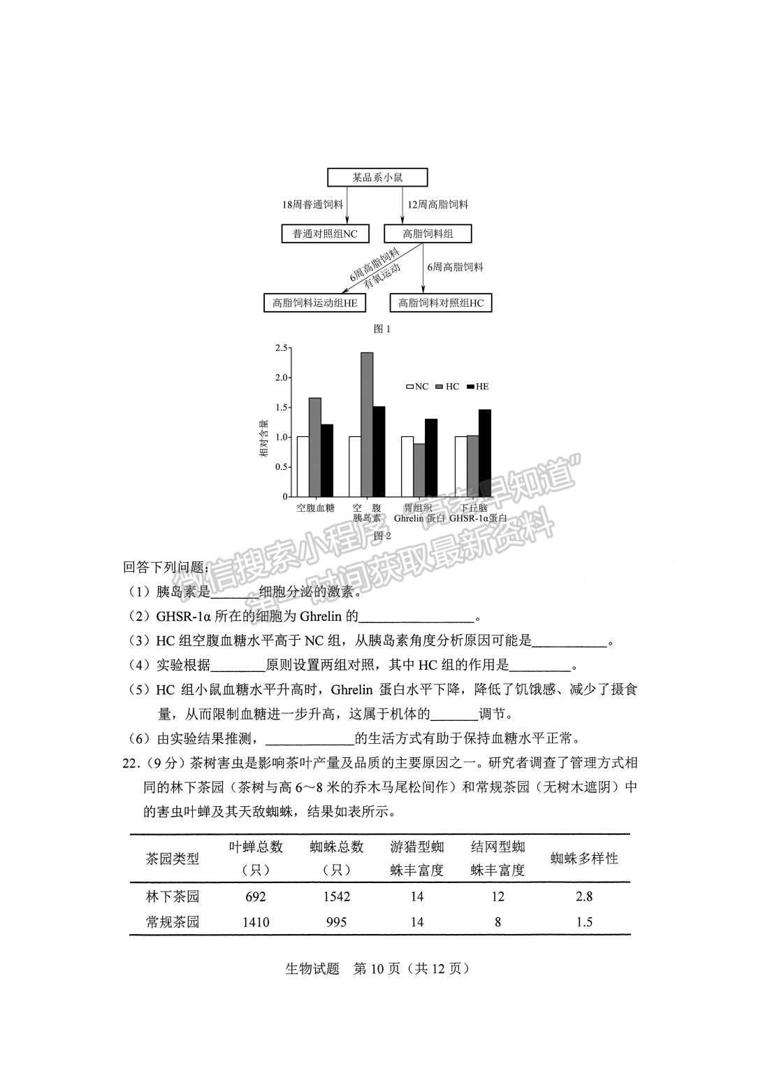 2021年9月河北會考生物試卷