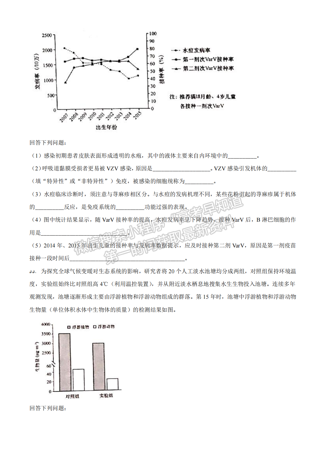 2021年河北高考生物真題