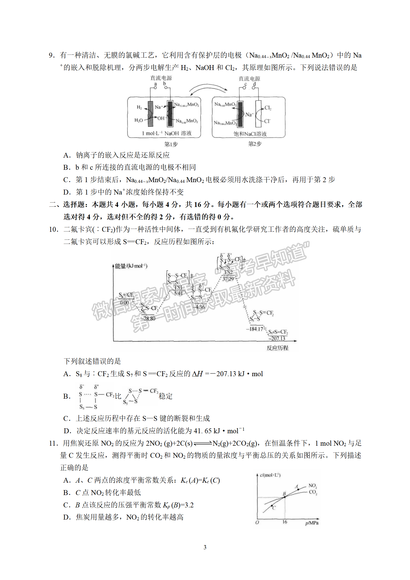 衡水中學2022屆高三六調考試化學試卷答案