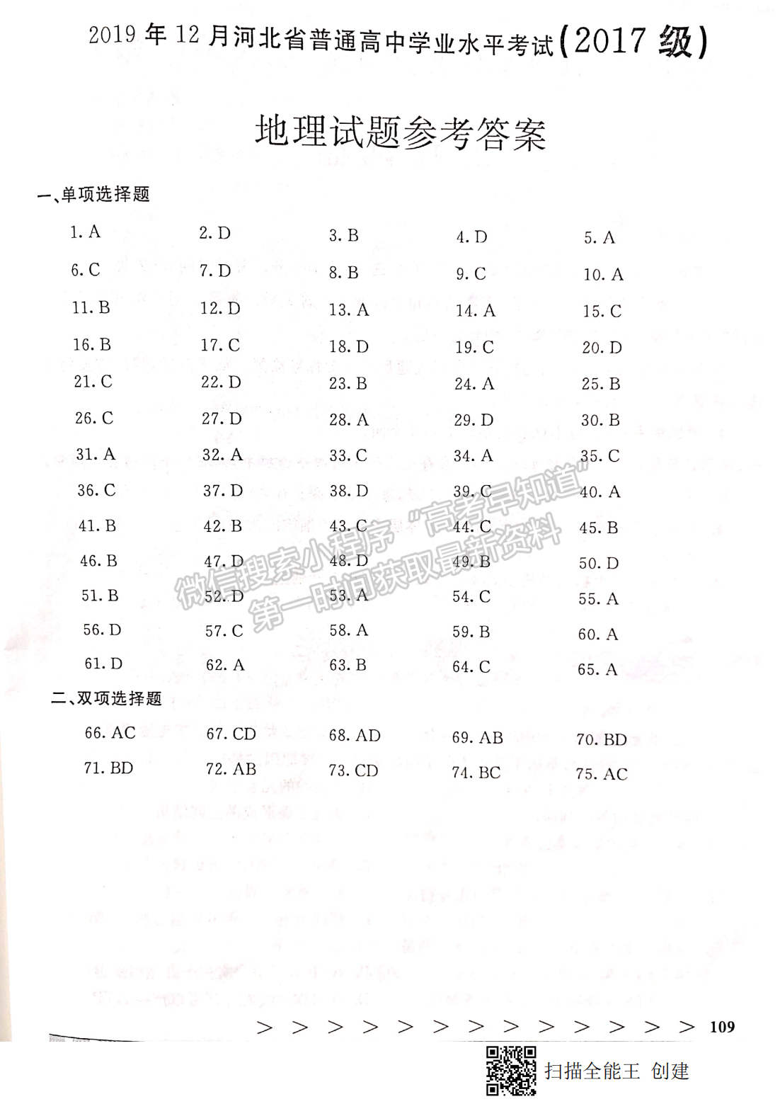 2019年12月河北會考地理試卷答案