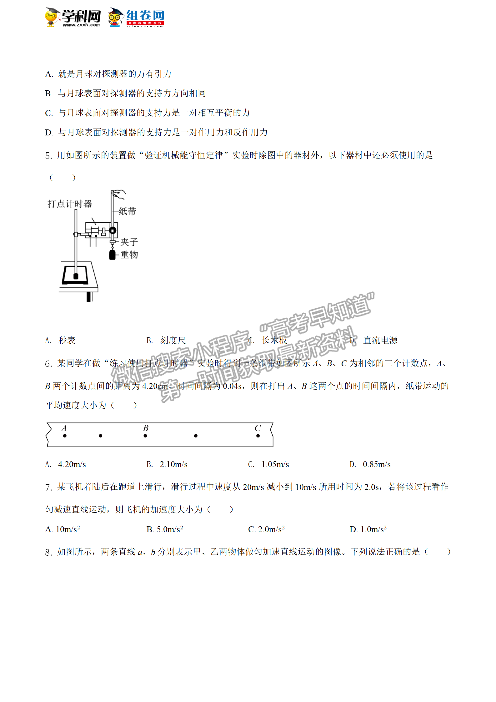 2020年12月河北會考物理試卷答案