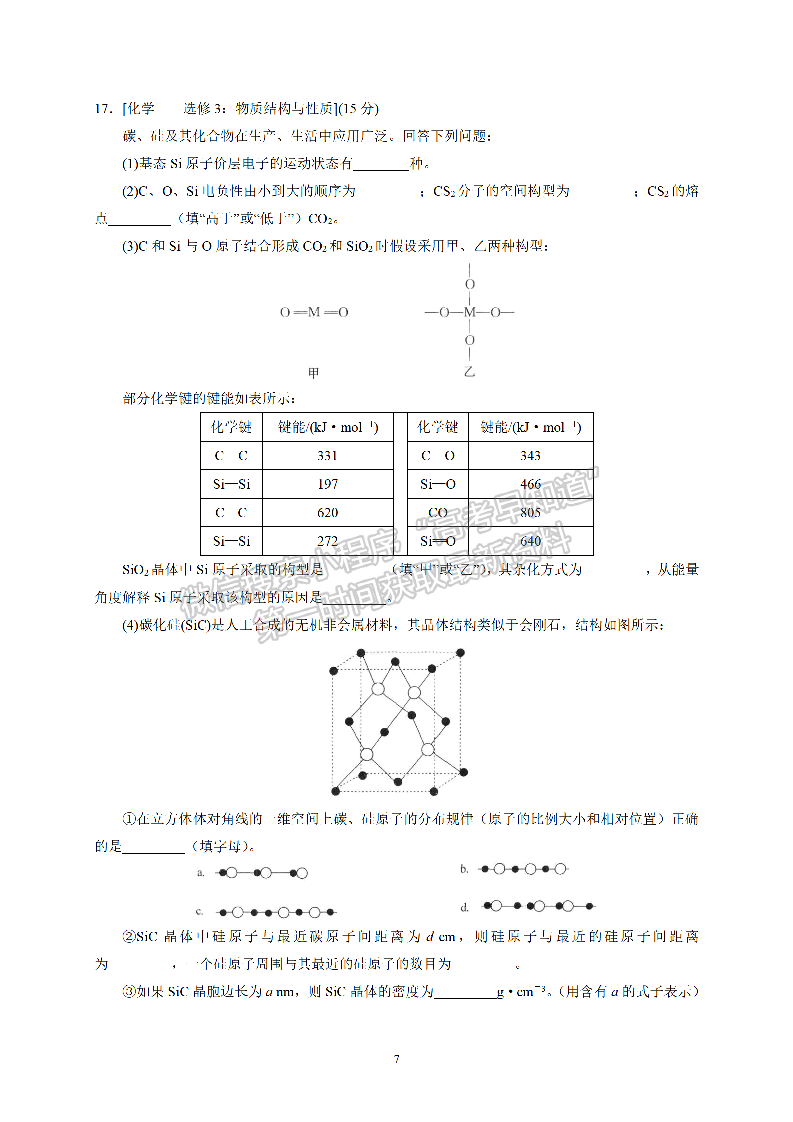 衡水中學(xué)2022屆高三六調(diào)考試化學(xué)試卷答案