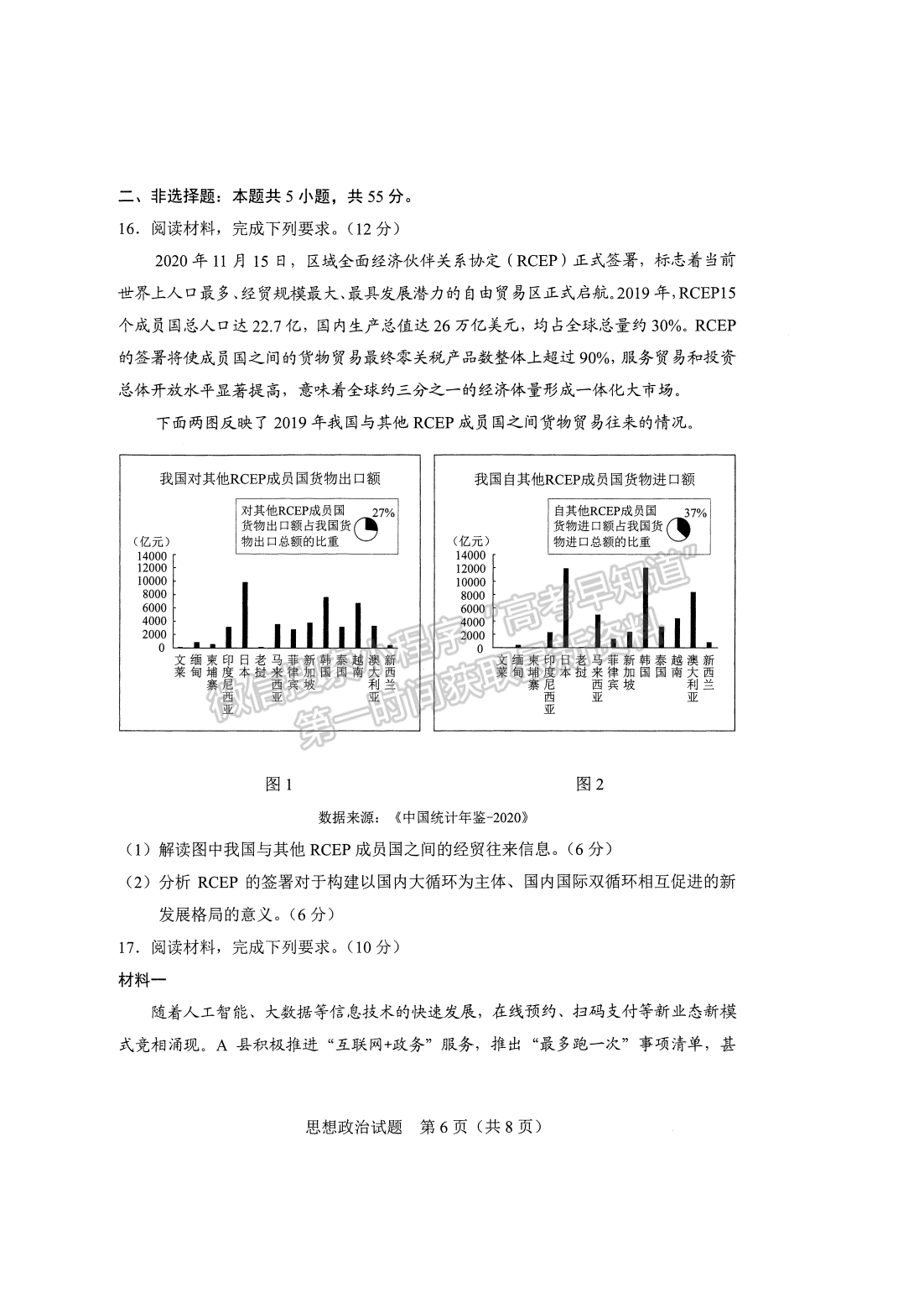 2021年9月河北會(huì)考政治試卷