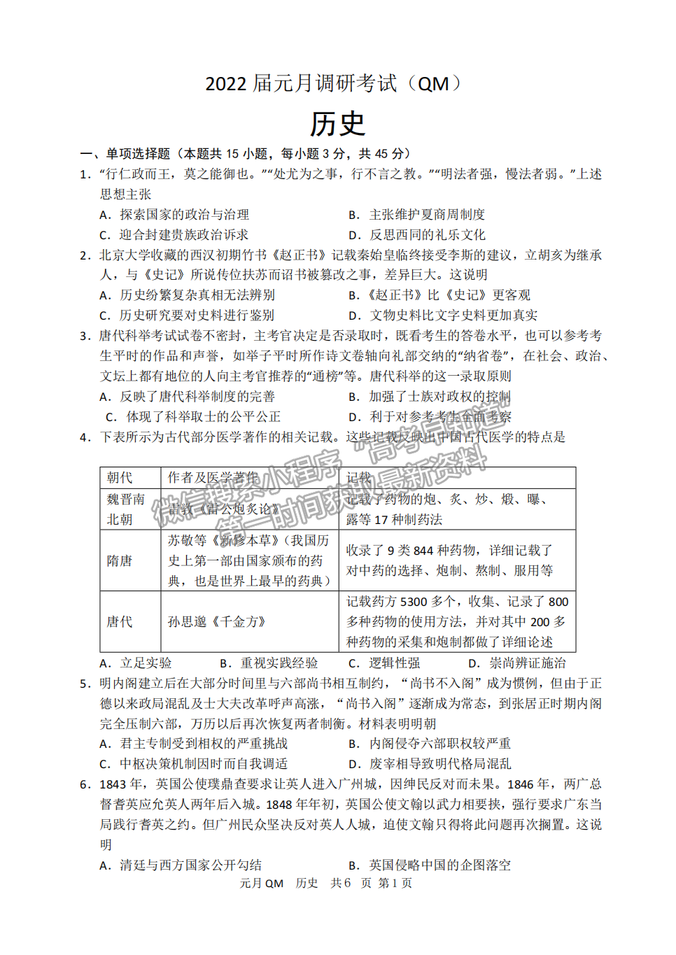 邯鄲一中2022屆高三元月調(diào)研歷史試卷答案