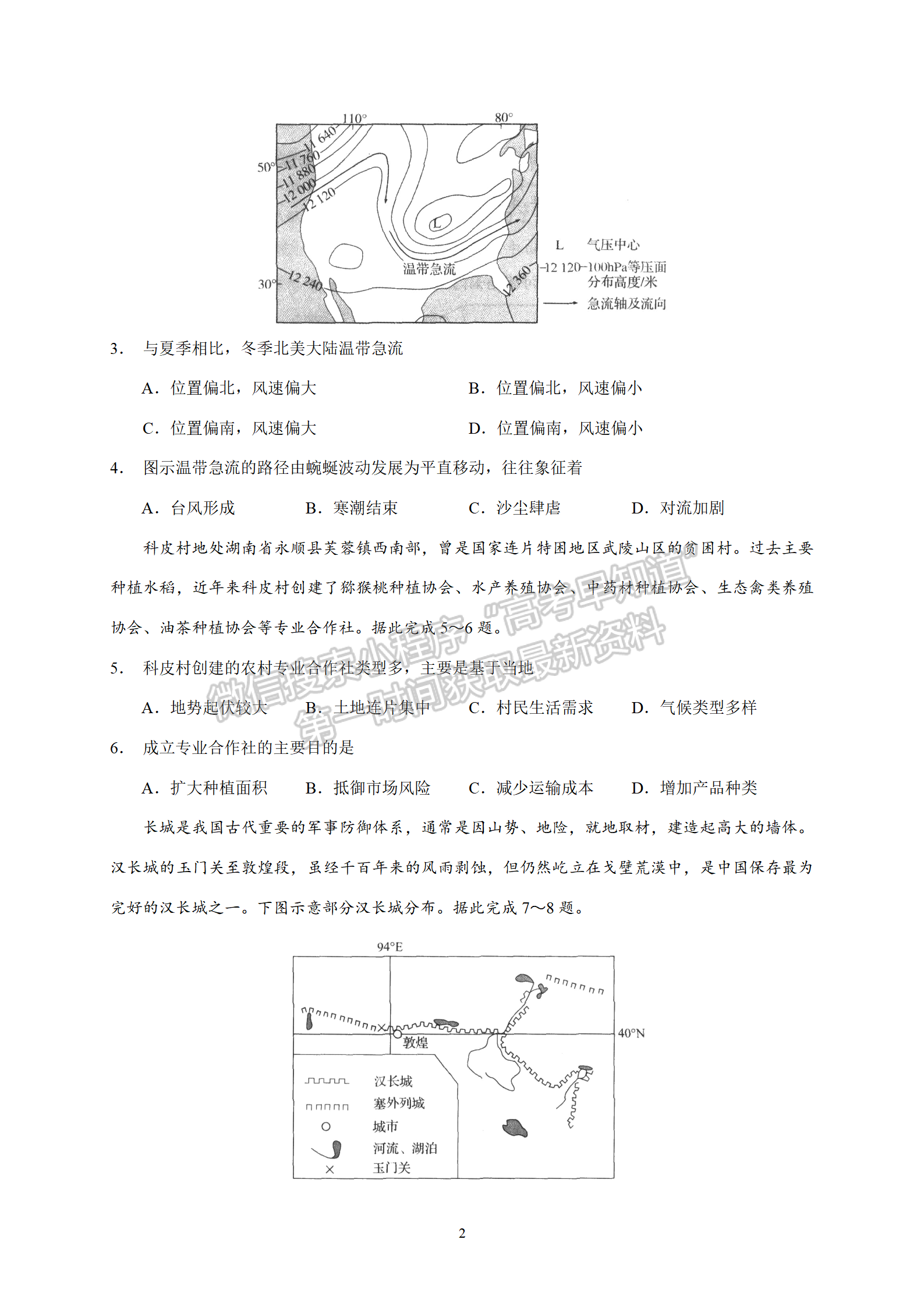 衡水中學2022屆高三六調考試地理試卷答案