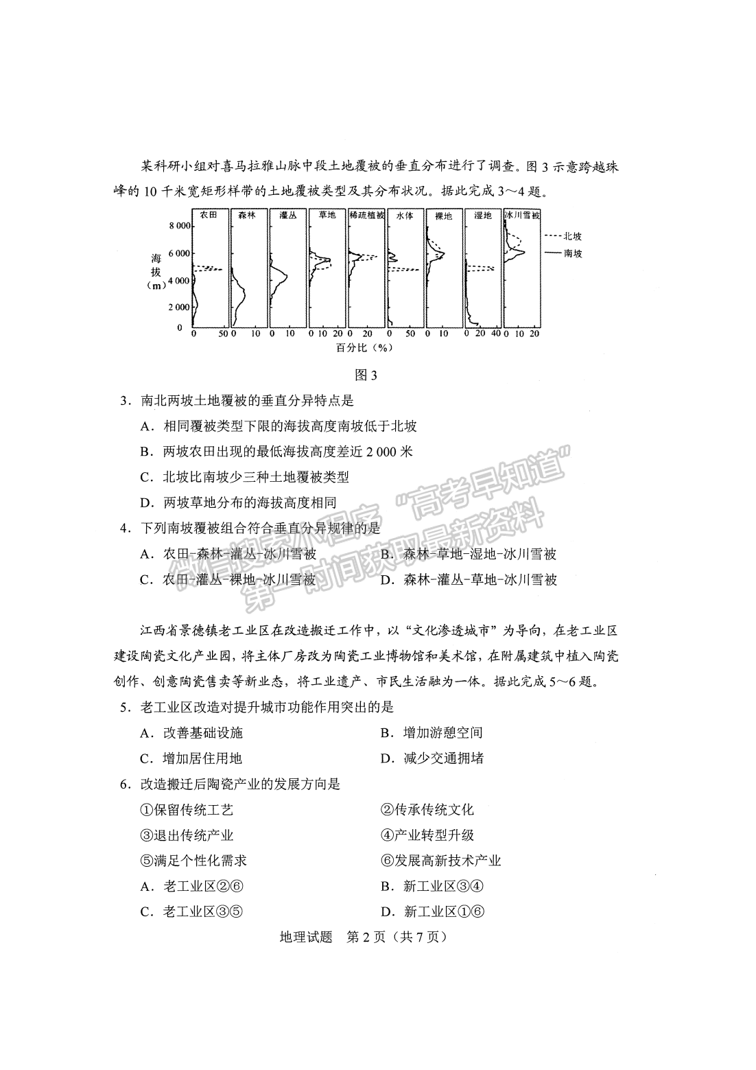 2021年9月河北會(huì)考地理試卷