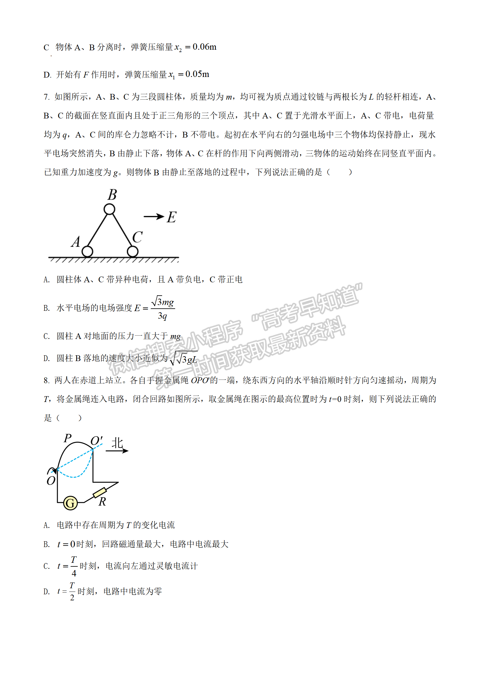 2022湖北江岸區(qū)高三元月調研考試物理試卷及答案