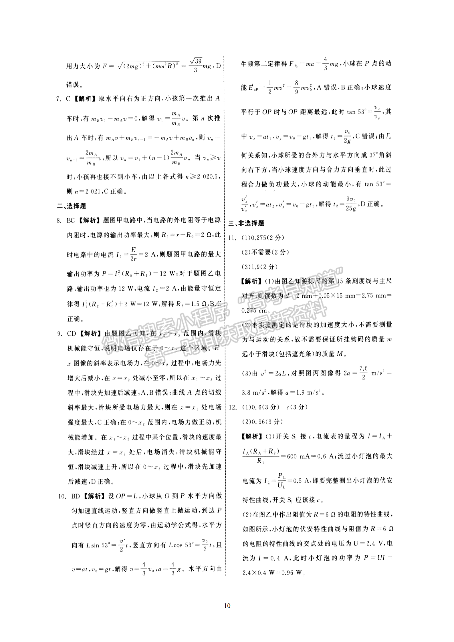 衡水中學(xué)2022屆高三六調(diào)考試物理試卷答案