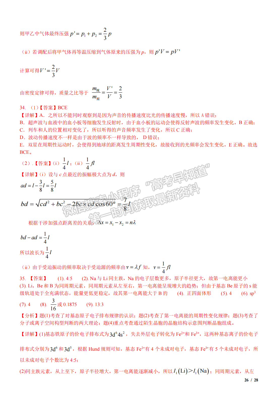 2020年河北高考理綜真題