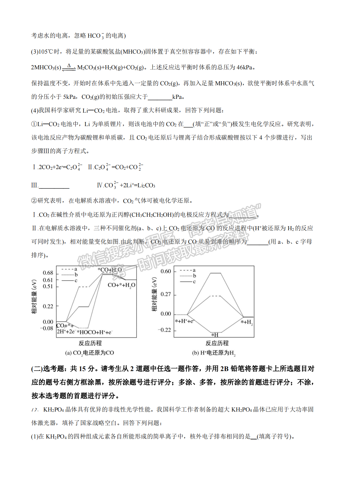 2021年河北高考化學(xué)真題