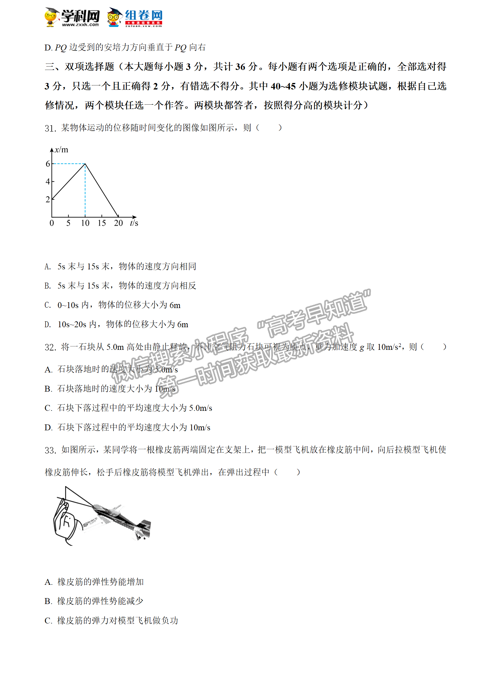 2020年12月河北会考物理试卷答案