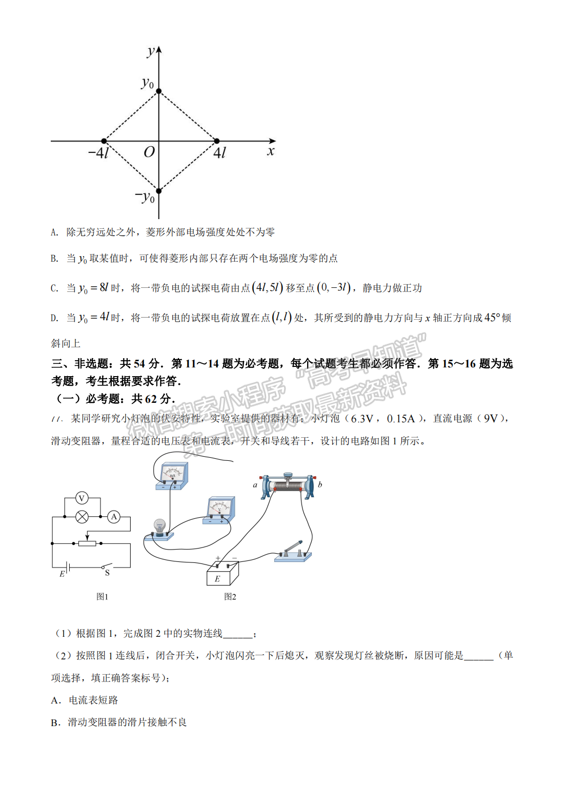 2021年河北高考物理真題