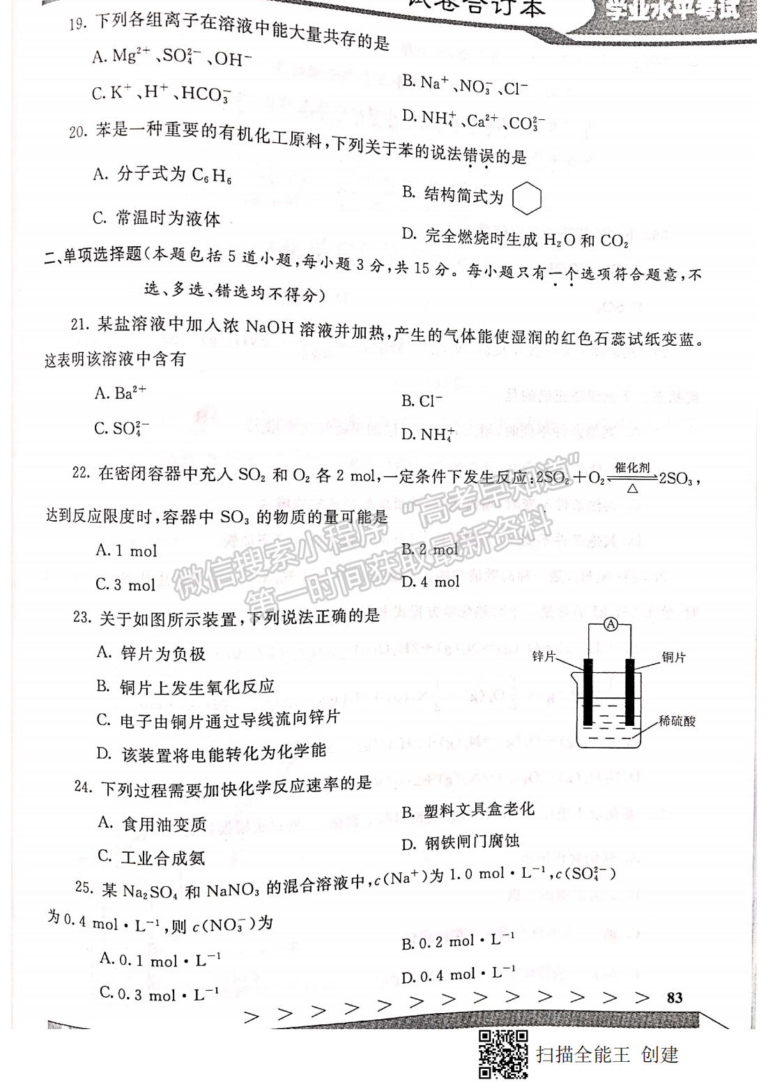 2019年12月河北會考化學(xué)試卷答案