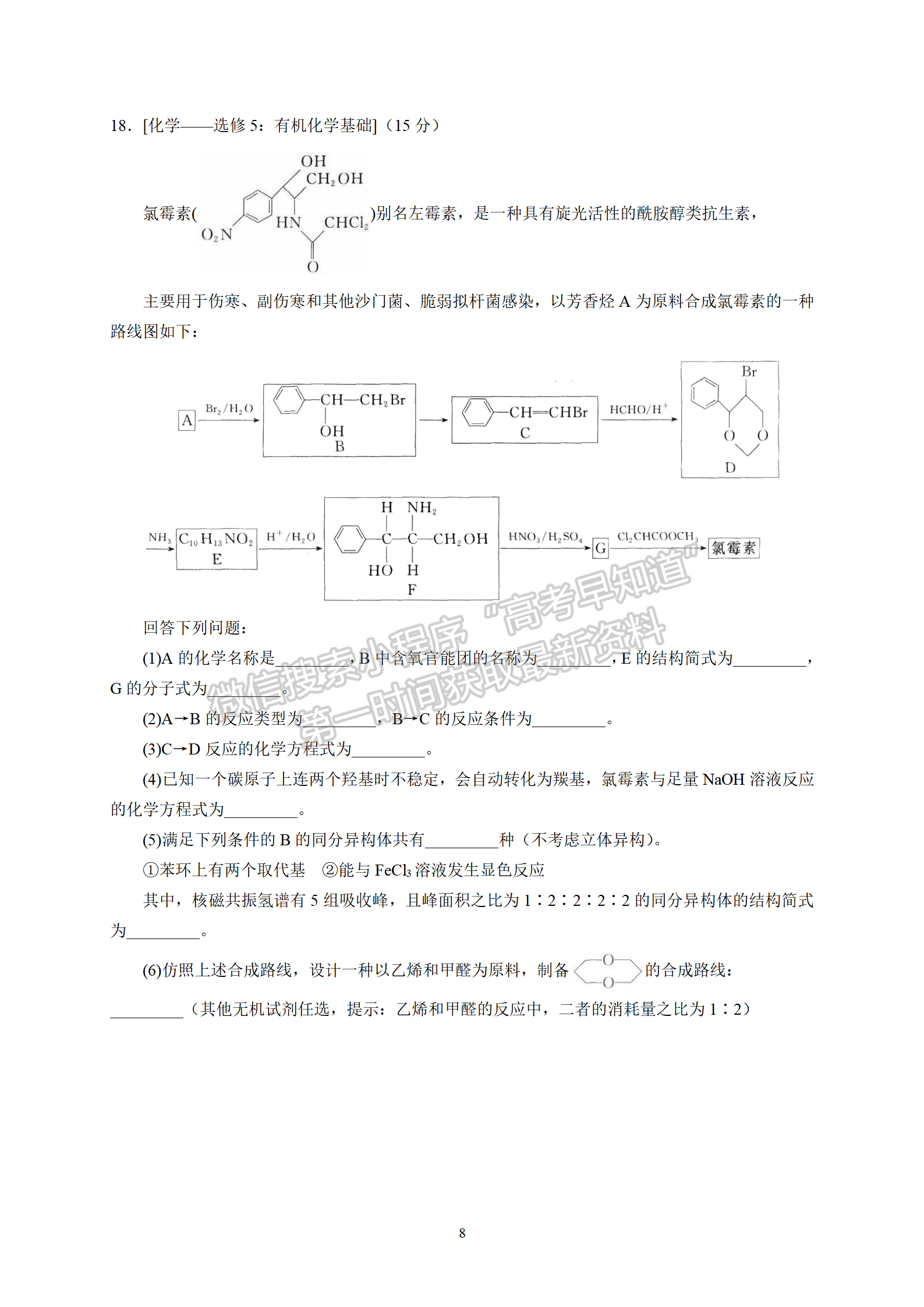 衡水中學(xué)2022屆高三六調(diào)考試化學(xué)試卷答案