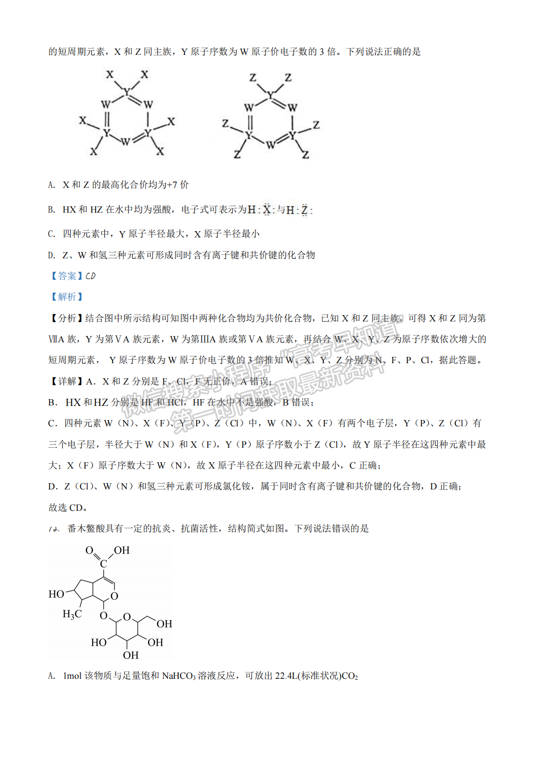 2021年河北高考化學(xué)真題