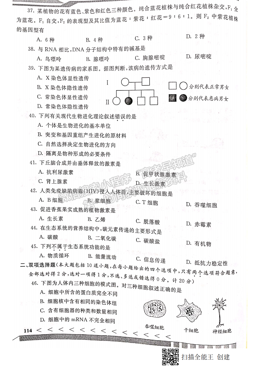 2019年12月河北會考生物試卷答案