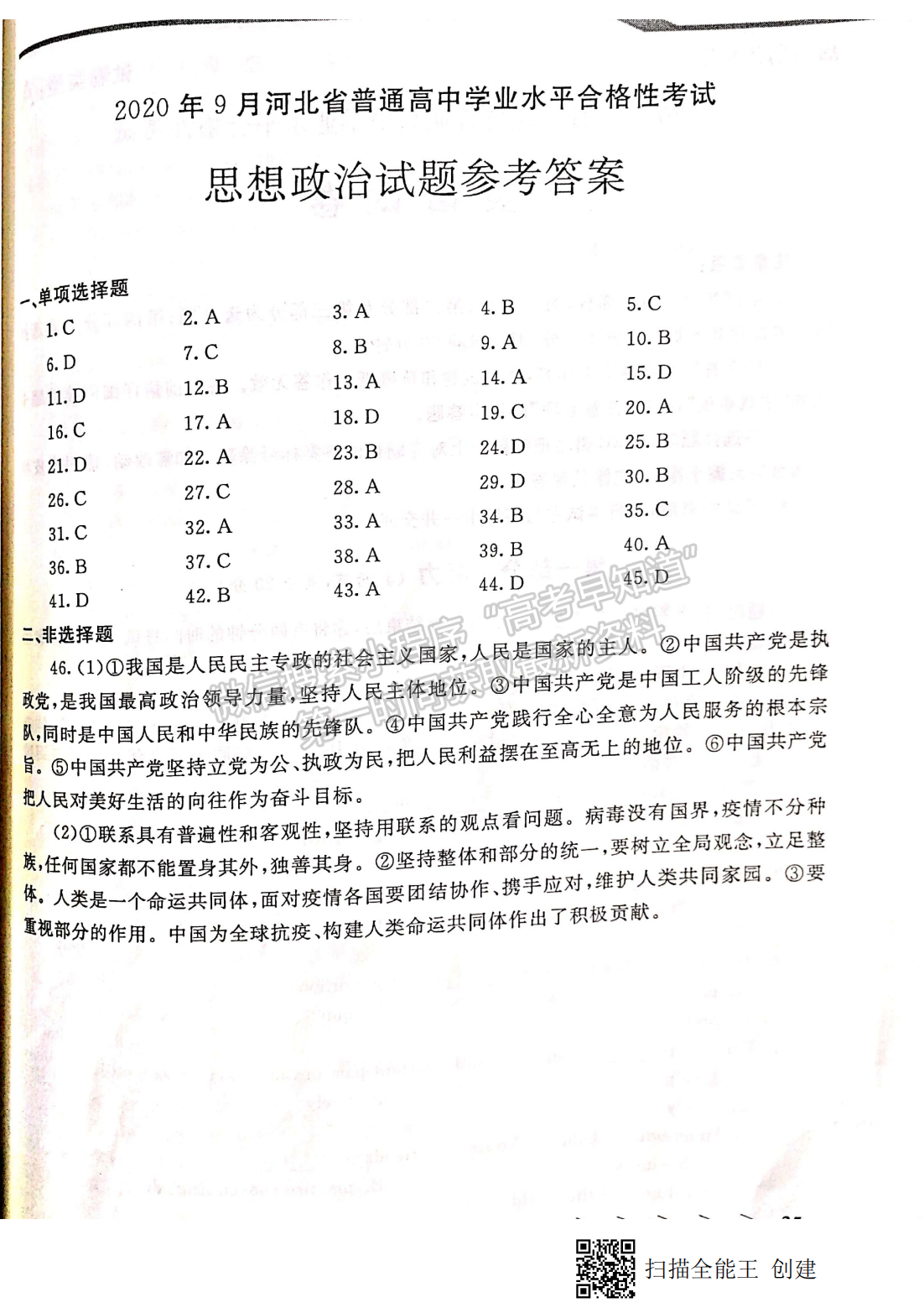 2020年9月河北會考政治試卷答案